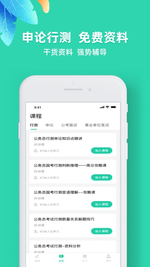 事业单位公考app