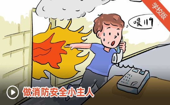 南通市中小学生消防安全知识学习活动测试答案