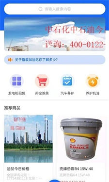 贝曼石化安卓版