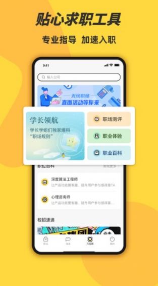 前程无忧学生版app