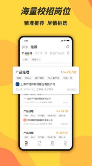 前程无忧学生版app