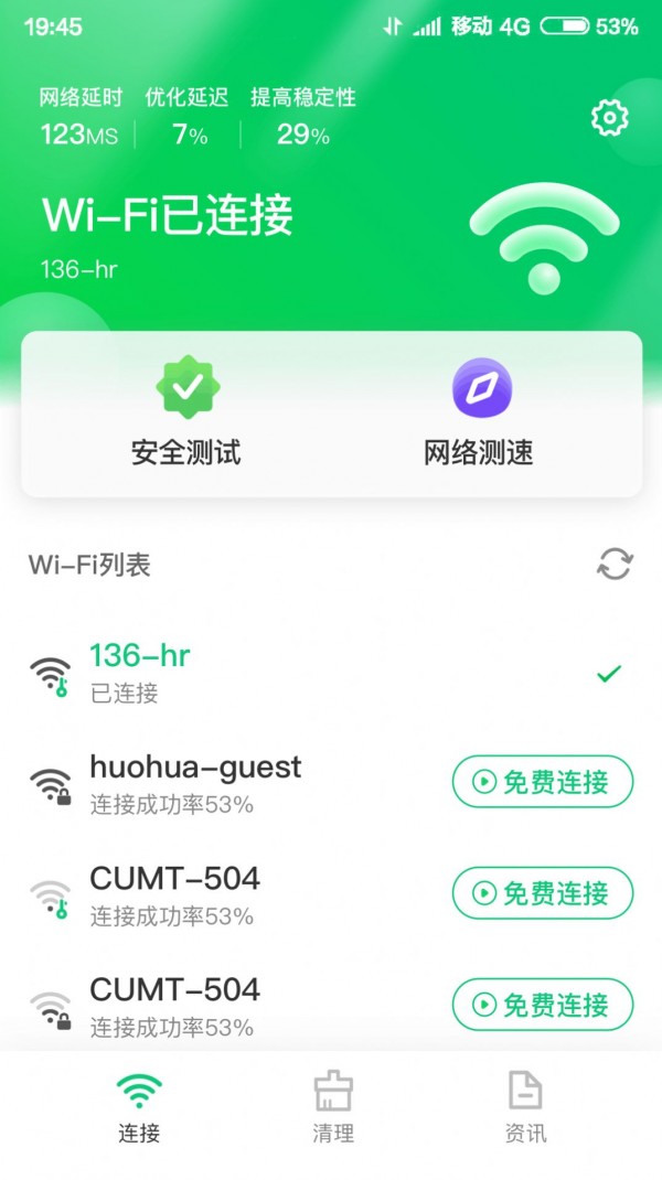 特强wifi大师
