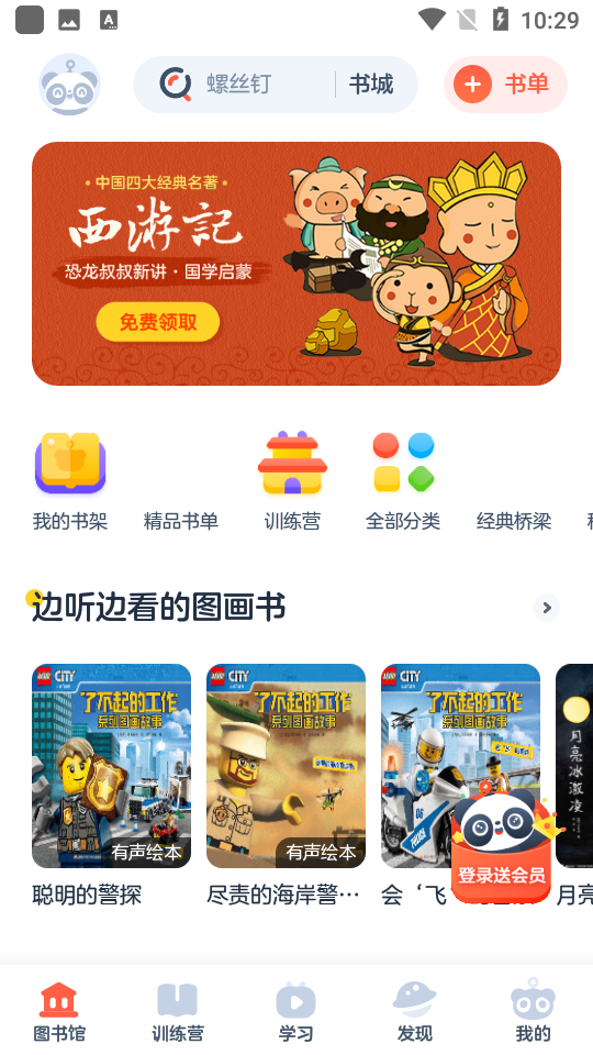 有道乐读app