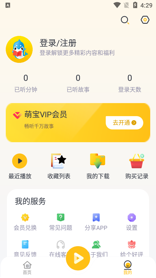 萌宝儿歌故事app