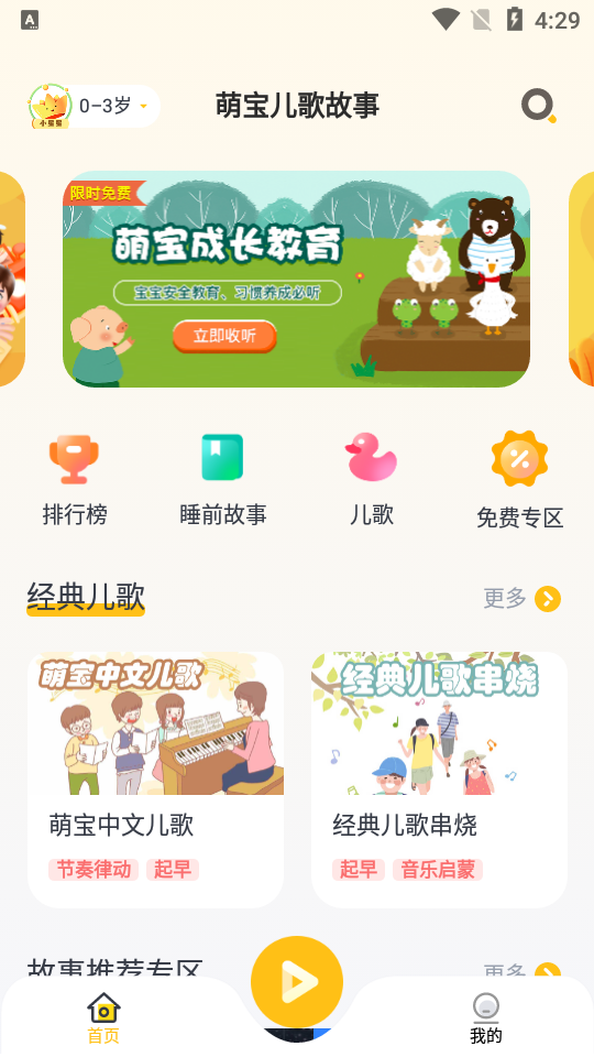 萌宝儿歌故事app