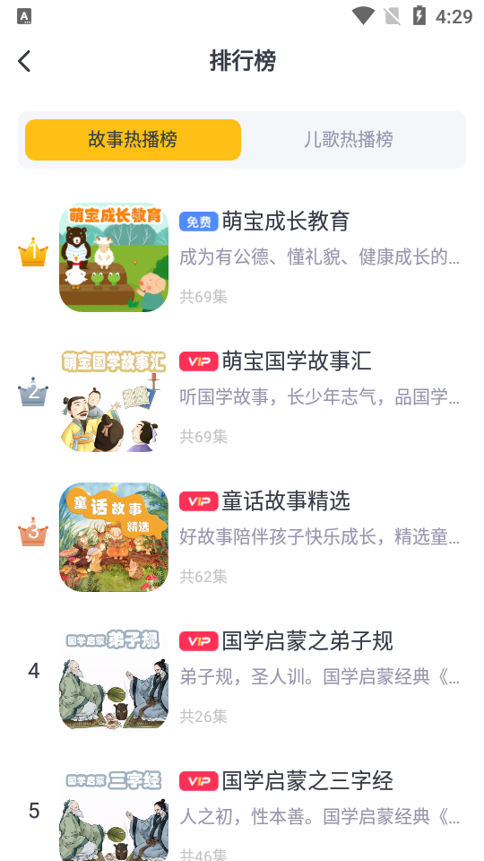 萌宝儿歌故事app