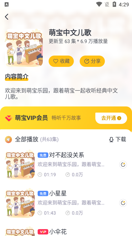 萌宝儿歌故事app
