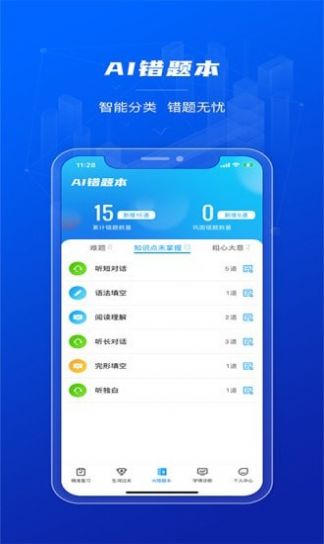 小鸽ai英语