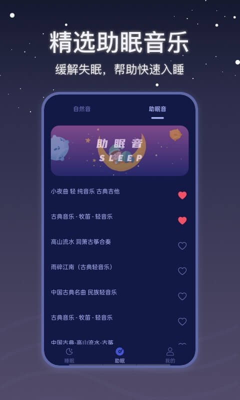 月亮雨声睡眠app