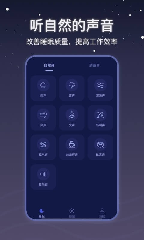 月亮雨声睡眠app