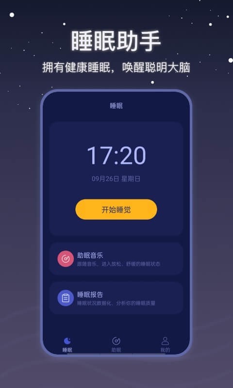 月亮雨声睡眠app