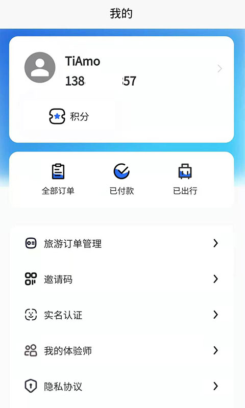申德旅行