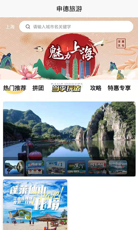 申德旅行