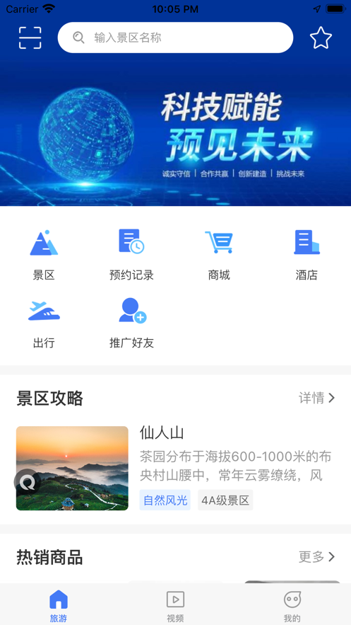 旅游联盟链最新版