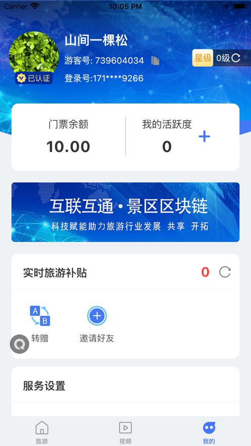 旅游联盟链最新版