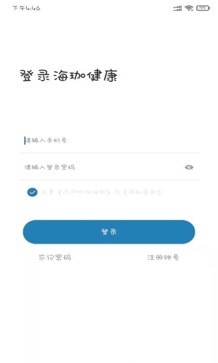 海珈健康最新版