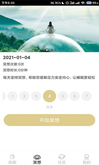 小梦睡眠正式版