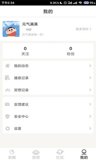 小梦睡眠正式版