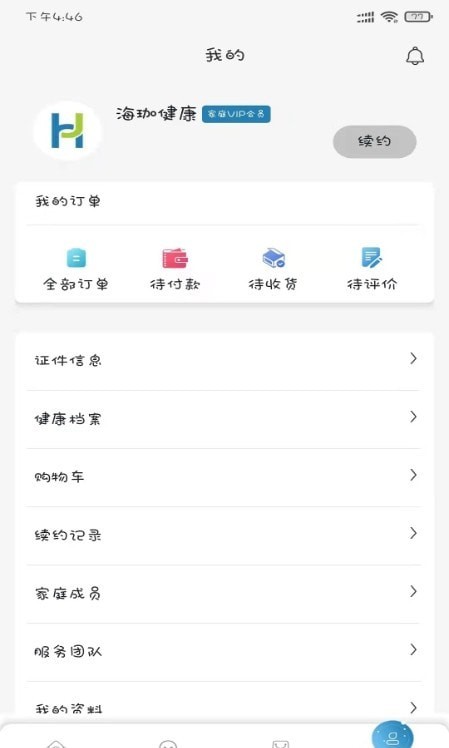 海珈健康最新版