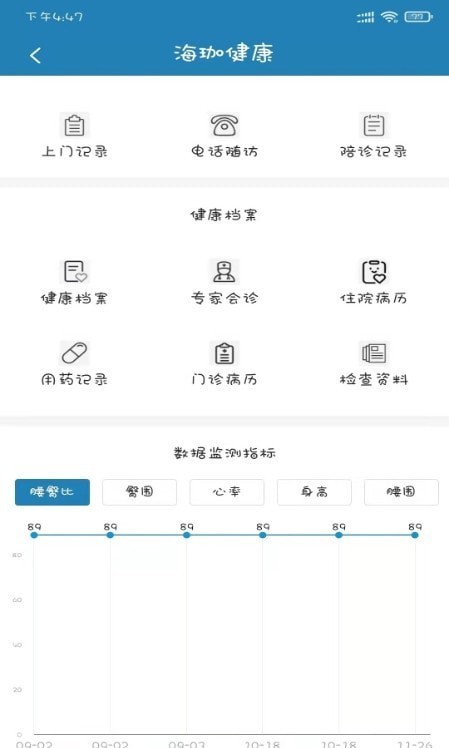 海珈健康最新版