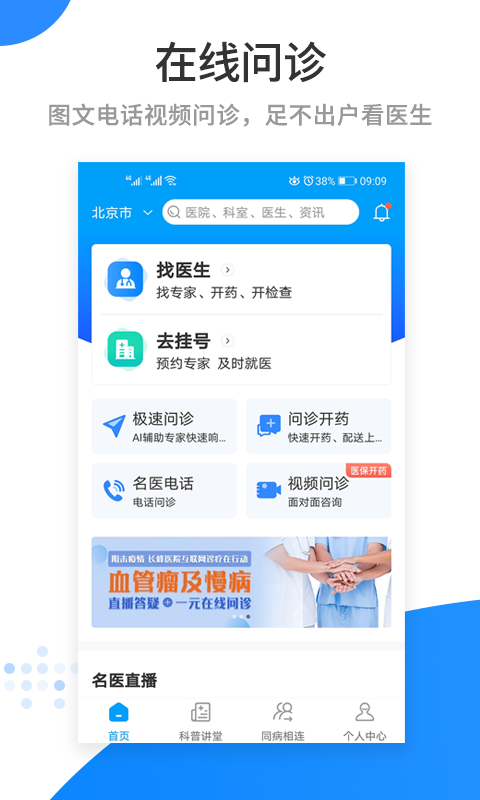 医百顺最新版