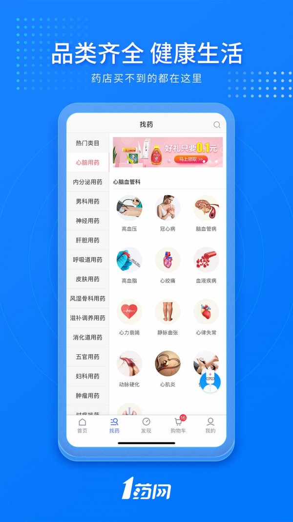 中健医药安卓版