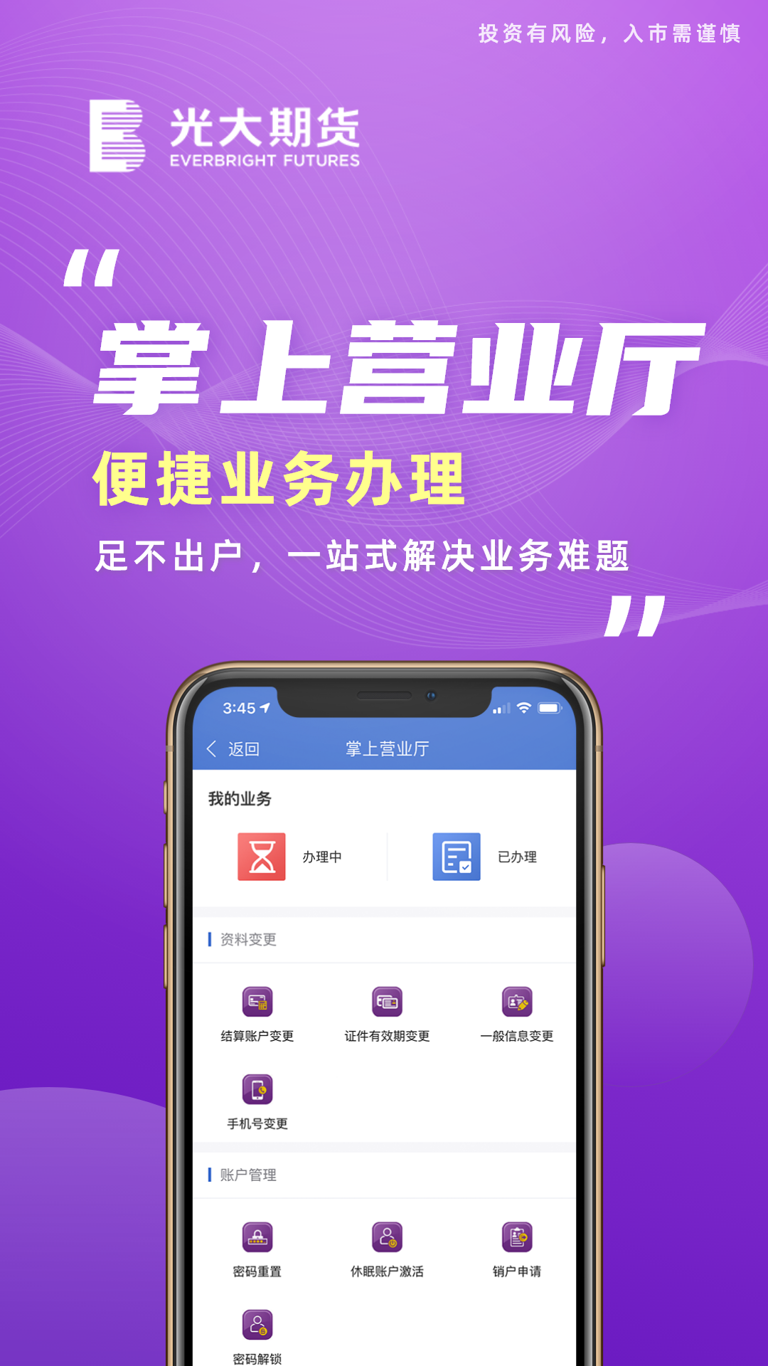 光大期货通