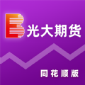 光大期货通