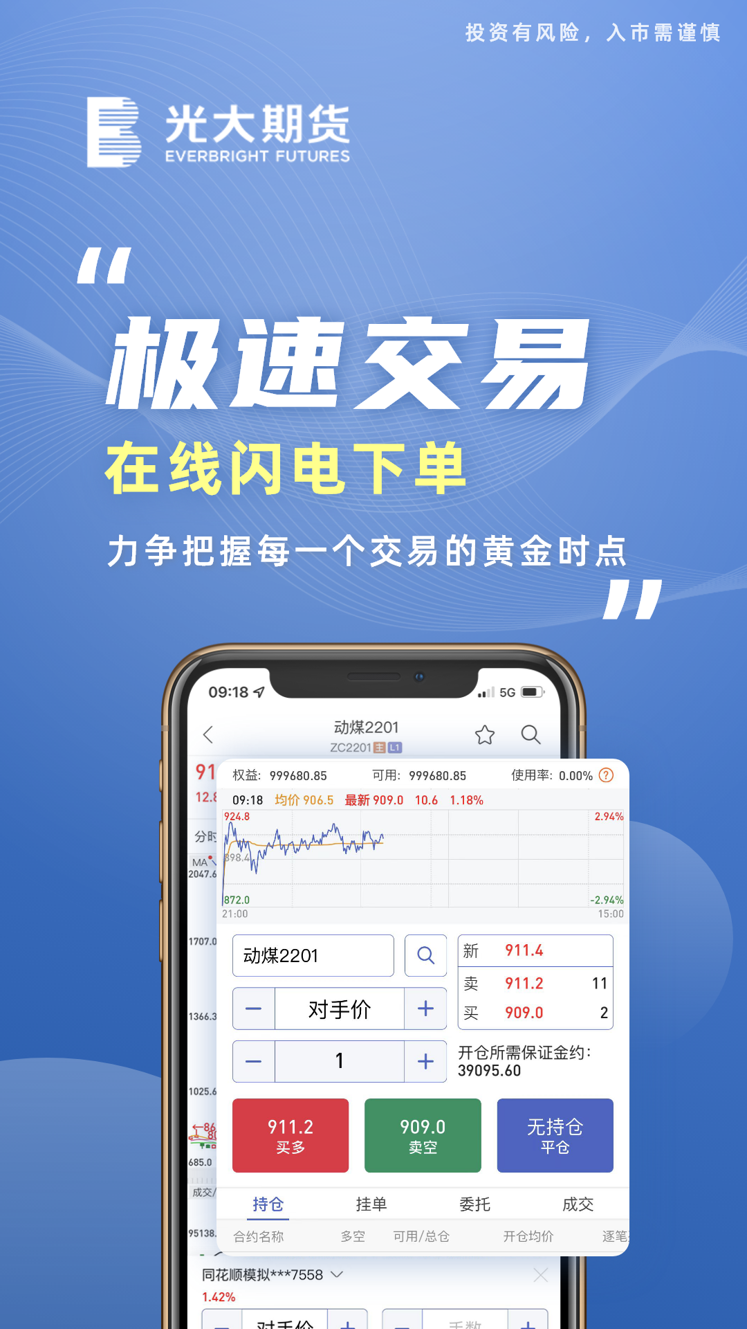 光大期货通