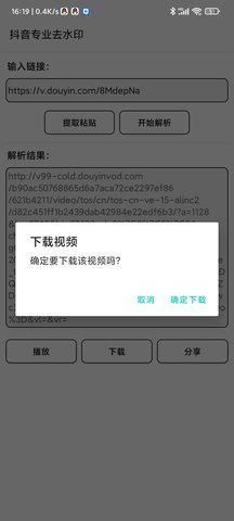 一个故事抖音去水印app官方版 v1.0.9