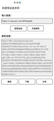一个故事抖音去水印app官方版 v1.0.9