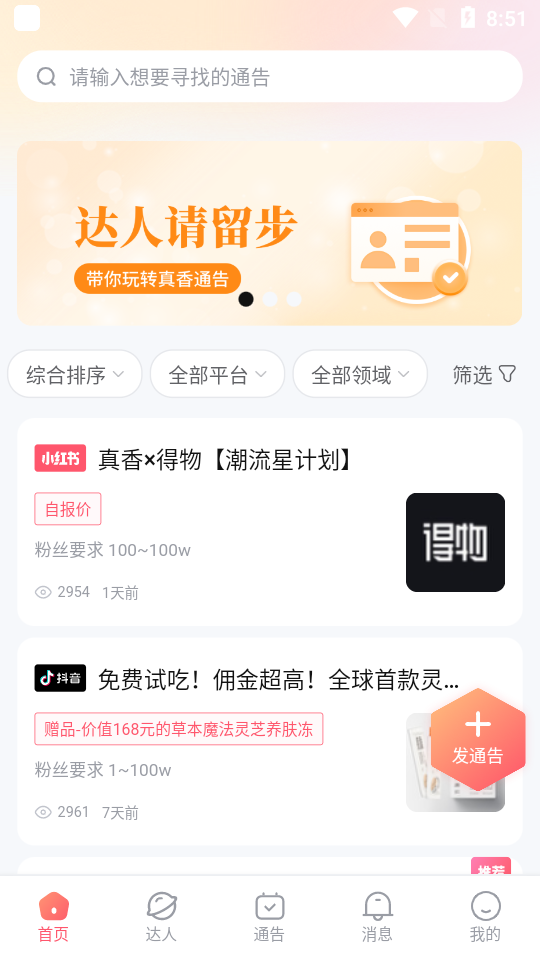 真香通告平台