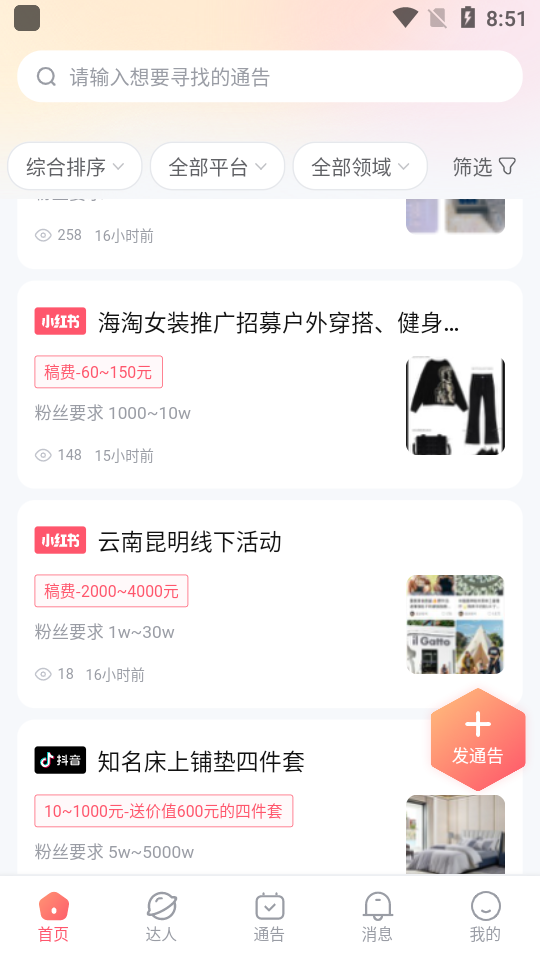 真香通告平台