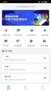 迅拍证件照免费版