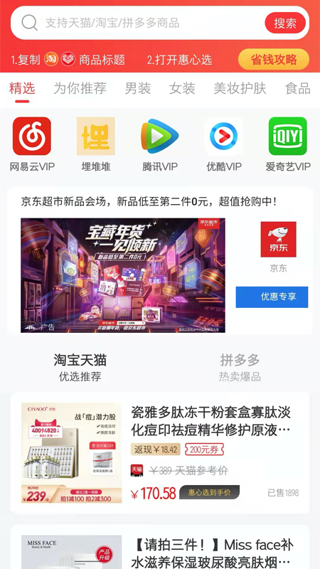 惠心选app