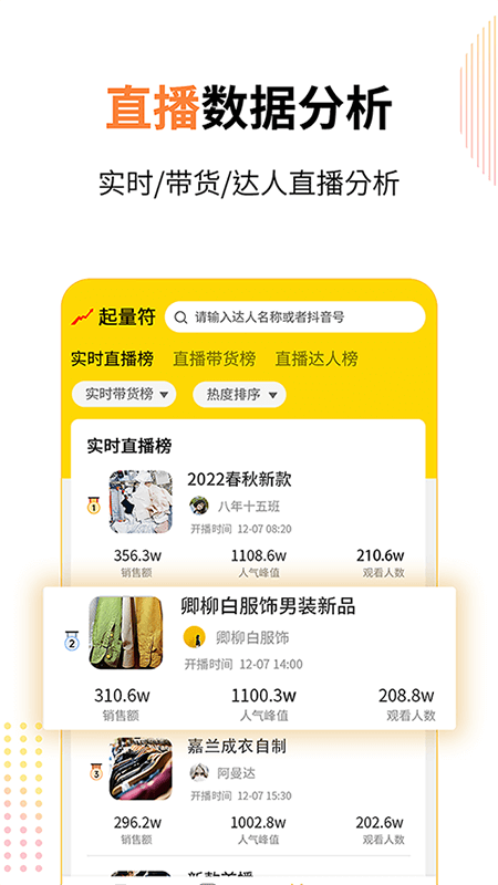 起量符app