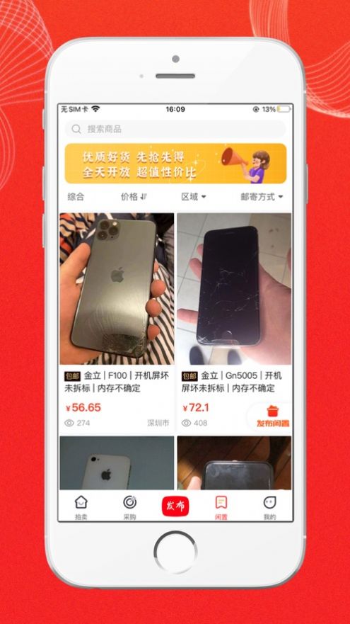你我拍拍卖购物app安卓版 v1.0.0
