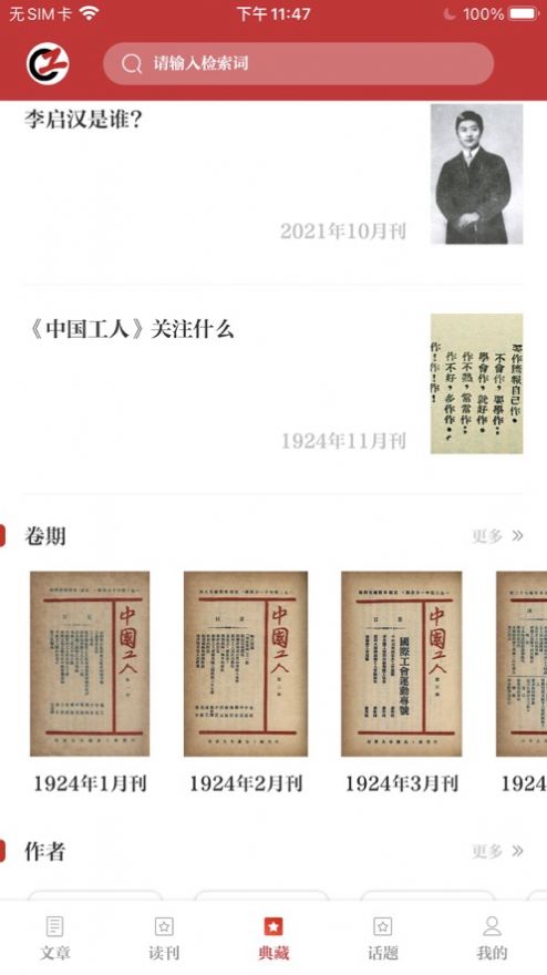 中国工人资讯服务app官方版下载 1.0