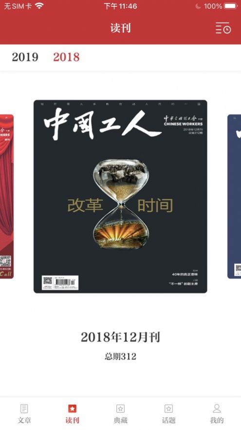 中国工人资讯服务app官方版下载 1.0