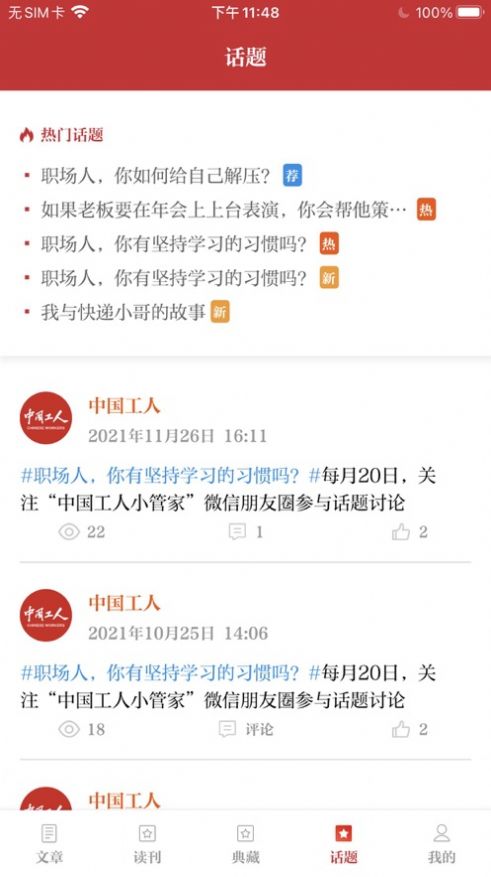 中国工人资讯服务app官方版下载 1.0