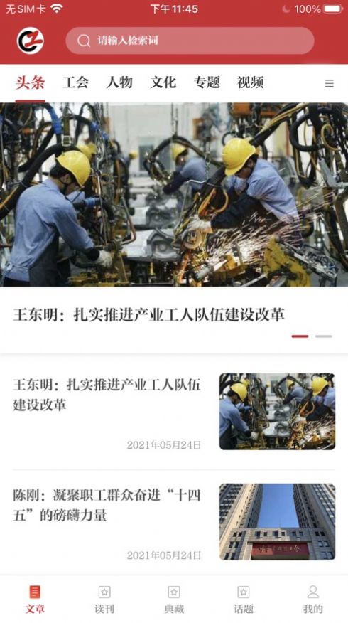 中国工人资讯服务app官方版下载 1.0