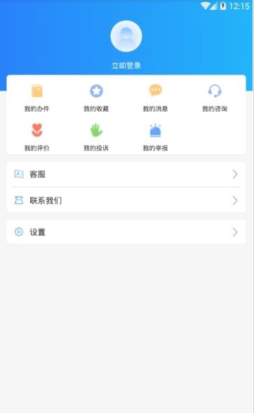 三晋通app