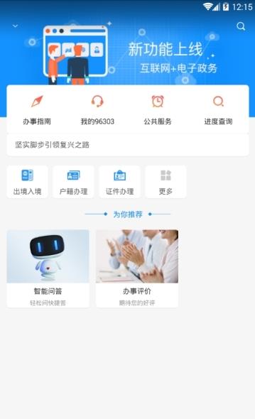 三晋通app