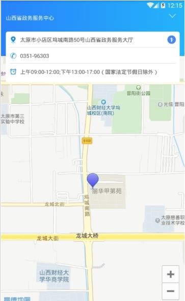 三晋通app