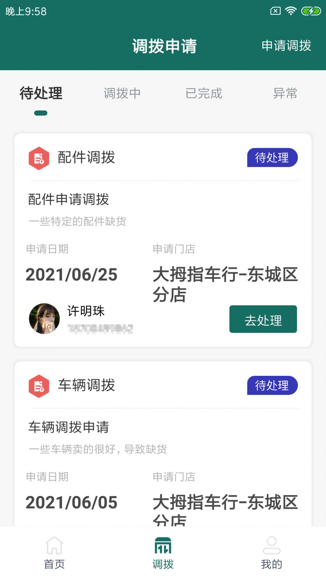车仕拓店家