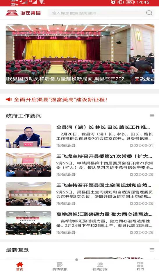 治在渠县