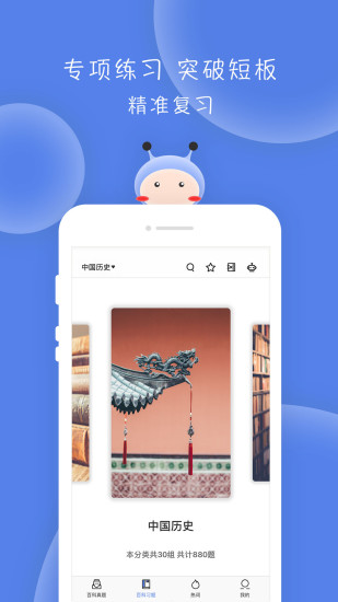 翻硕百科蜜题免费版