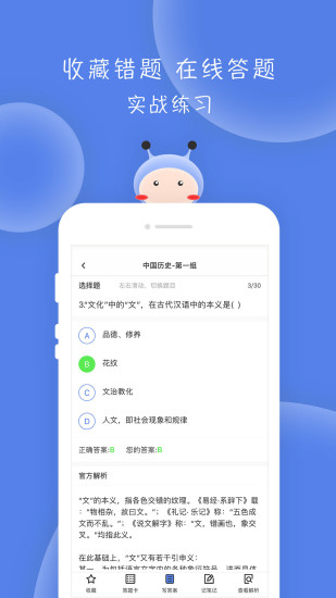 翻硕百科蜜题免费版