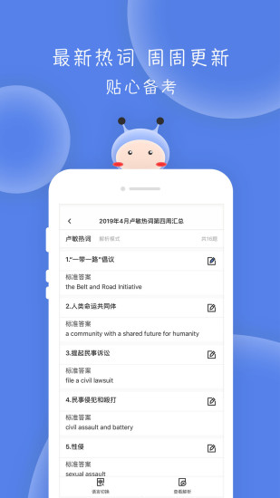 翻硕百科蜜题免费版