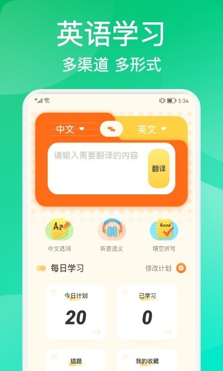 多邻英语免费版